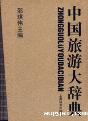 Chinese Tourism Dictionary