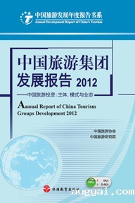 China Tourism Group Development Report 2012